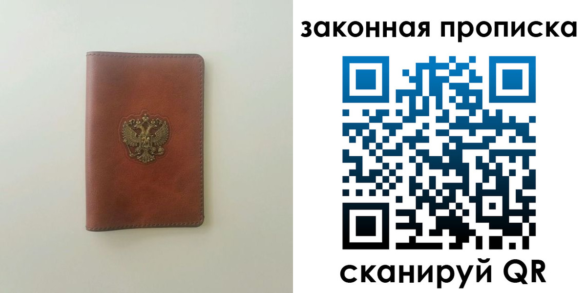 прописка гарантия в Фрязино