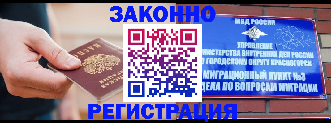прописка для работы в Фрязино