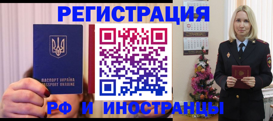 временная регистрация надежно в Фрязино