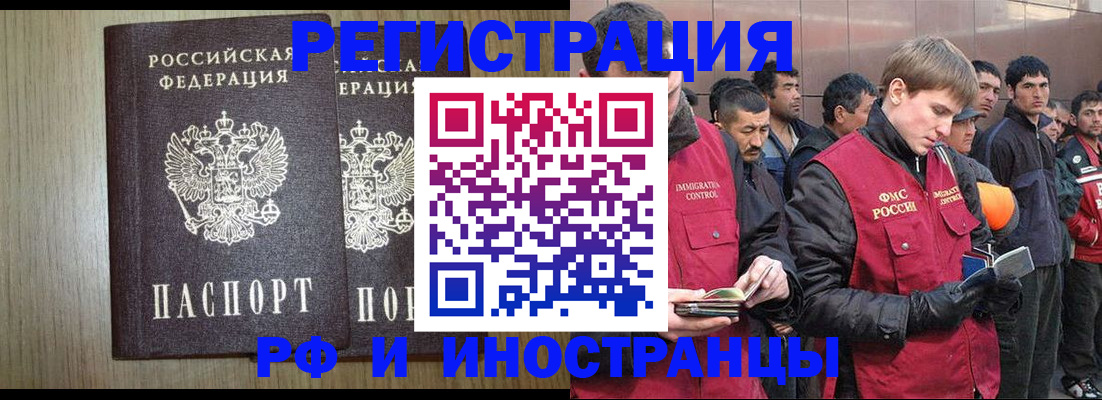 регистрация в Фрязино